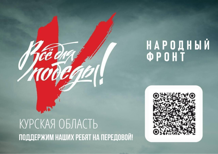 Всё для победы! Народный фронт. Всё для победы! Народный фронт.