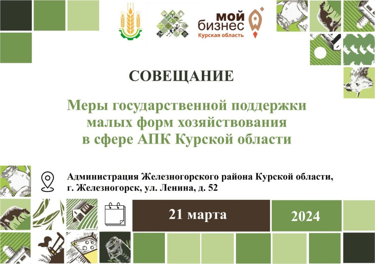 Приглашаем на совещание. Приглашаем на совещание.